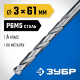 29625-3 Сверло по металлу ЗУБР ПРОФ-А 3х70мм, сталь P6M5, класс А
