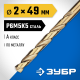 29626-2  Сверло по металлу ЗУБР КОБАЛЬТ 2,0х49мм, P6M5К5, класс А