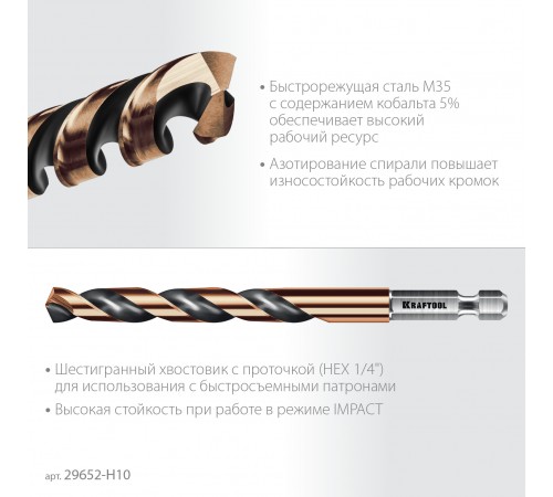 Набор сверл по металлу KRAFTOOL HEX-1/4" 10шт. IMPACT READY 29652-H10