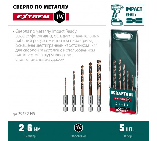 Набор сверл по металлу KRAFTOOL HEX-1/4" 5шт. IMPACT READY 29652-H5