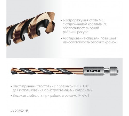 Набор сверл по металлу KRAFTOOL HEX-1/4" 5шт. IMPACT READY 29652-H5