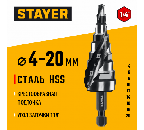 STAYER Pro-Max 4-20 мм, 9 ступеней, винтовая спираль, сверло ступенчатое (29661-4-20-9)