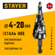 STAYER Pro-Max 4-20 мм, 9 ступеней, винтовая спираль, сверло ступенчатое (29661-4-20-9)