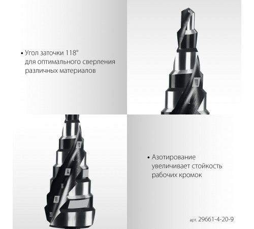 STAYER Pro-Max 4-20 мм, 9 ступеней, винтовая спираль, сверло ступенчатое (29661-4-20-9)