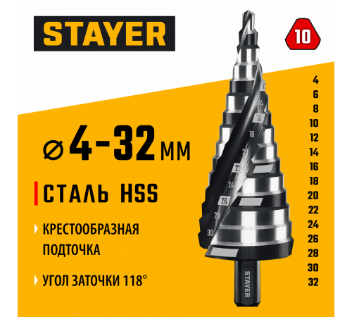 STAYER Pro-Max 4-32 мм, 15 ступеней, винтовая спираль, сверло ступенчатое (29661-4-32-15)