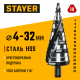 STAYER Pro-Max 4-32 мм, 15 ступеней, винтовая спираль, сверло ступенчатое (29661-4-32-15)