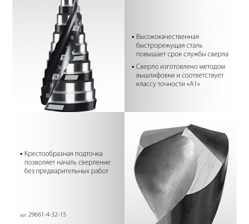 STAYER Pro-Max 4-32 мм, 15 ступеней, винтовая спираль, сверло ступенчатое (29661-4-32-15)