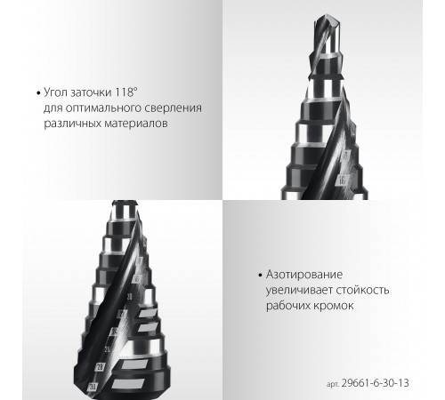 STAYER Pro-Max 6-30 мм, 13 ступеней, винтовая спираль, сверло ступенчатое (29661-6-30-13)
