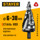 STAYER Pro-Max 6-38 мм, 12 ступеней, винтовая спираль, сверло ступенчатое (29661-6-38-12)
