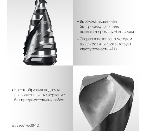 STAYER Pro-Max 6-38 мм, 12 ступеней, винтовая спираль, сверло ступенчатое (29661-6-38-12)