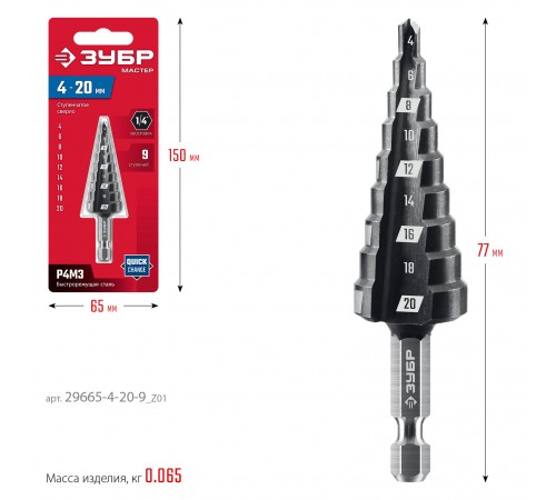 29670-4-20-9_z01 Сверло ступенчатое ЗУБР 9 ступеней 4-20мм. сталь P6M5