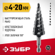 29670-4-20-9_z01 Сверло ступенчатое ЗУБР 9 ступеней 4-20мм. сталь P6M5