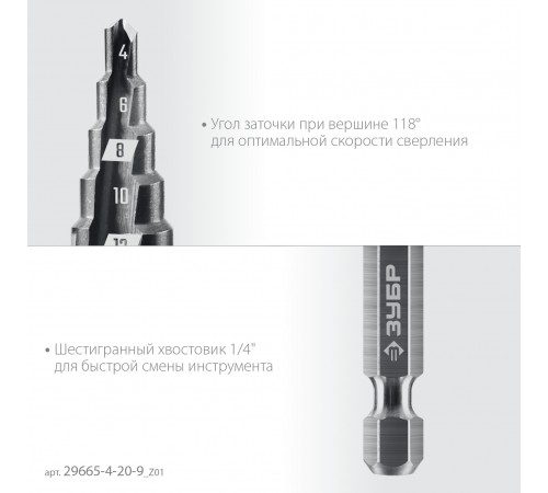29670-4-20-9_z01 Сверло ступенчатое ЗУБР 9 ступеней 4-20мм. сталь P6M5