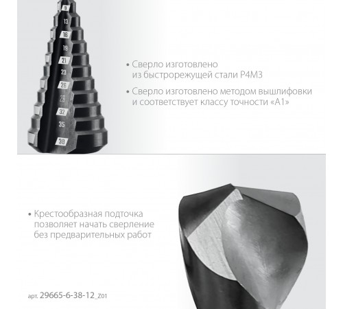 ЗУБР 6-38 мм, 12 ступеней, сверло ступенчатое (29665-6-38-12_z01)