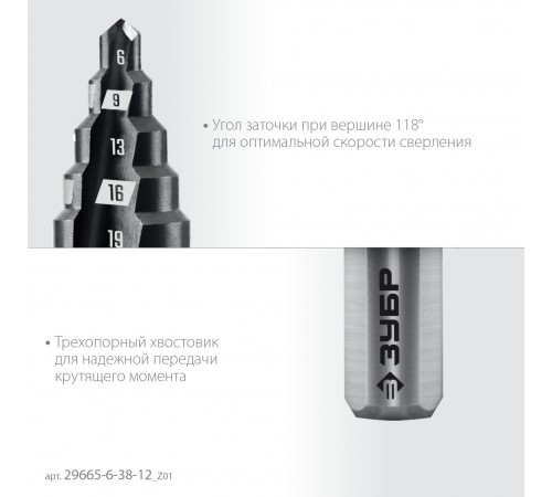 ЗУБР 6-38 мм, 12 ступеней, сверло ступенчатое (29665-6-38-12_z01)