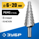 29670-6-20-8_z01 Сверло ступенчатое ЗУБР 8 ступеней 6-20мм. сталь P6M5