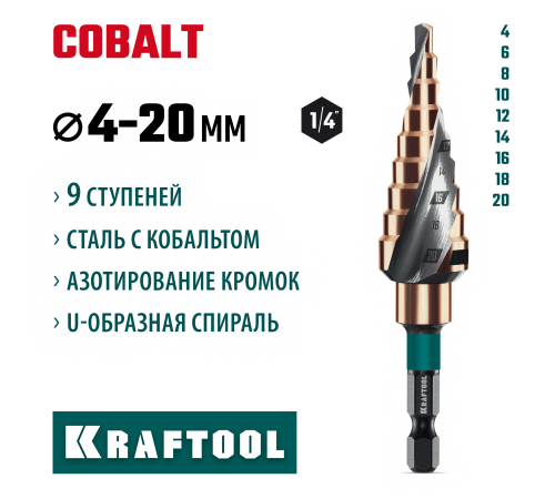 Сверло ступенчатое KRAFTOOL COBALT 9 ступеней 4-20мм 29691-4-20-9