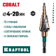 Сверло ступенчатое KRAFTOOL COBALT 9 ступеней 4-20мм 29691-4-20-9