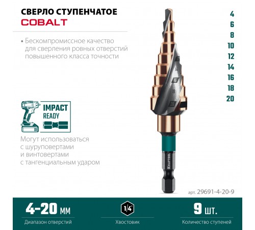 Сверло ступенчатое KRAFTOOL COBALT 9 ступеней 4-20мм 29691-4-20-9