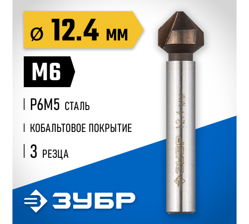 29732-6 Зенкер ЗУБР ЭКСПЕРТ конусный, d=12,4х56мм, цилиндр хвост. d=8мм