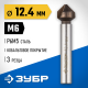 29732-6 Зенкер ЗУБР ЭКСПЕРТ конусный, d=12,4х56мм, цилиндр хвост. d=8мм