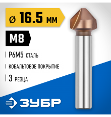 29732-8 Зенкер ЗУБР ЭКСПЕРТ конусный, d=16,5х60мм, цилиндр хвост. d=10мм