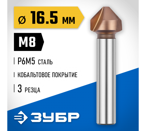 29732-8 Зенкер ЗУБР ЭКСПЕРТ конусный, d=16,5х60мм, цилиндр хвост. d=10мм