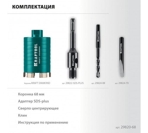 Коронка алмазная KRAFTOOL DIAMOND d 68мм для подрозетников 29820-68
