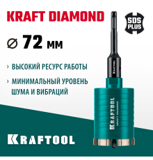 Коронка алмазная KRAFTOOL DIAMOND d 72мм для подрозетников 29820-72