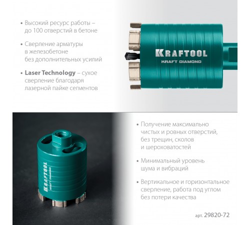 Коронка алмазная KRAFTOOL DIAMOND d 72мм для подрозетников 29820-72