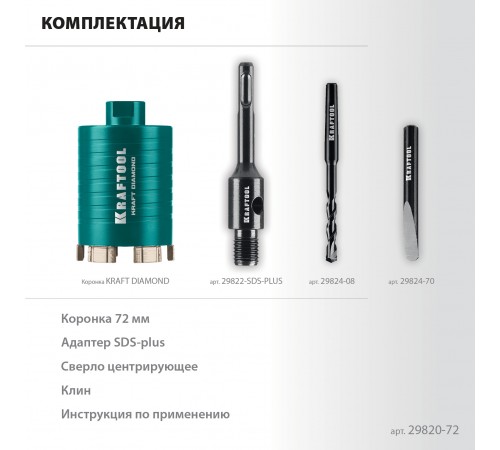 Коронка алмазная KRAFTOOL DIAMOND d 72мм для подрозетников 29820-72