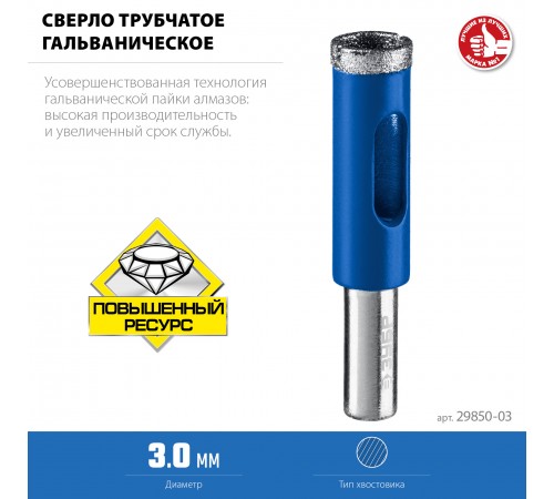 29850-03 Сверло ЗУБР алмазное трубчатое по кафелю и керамике, зерно 60, 3 мм