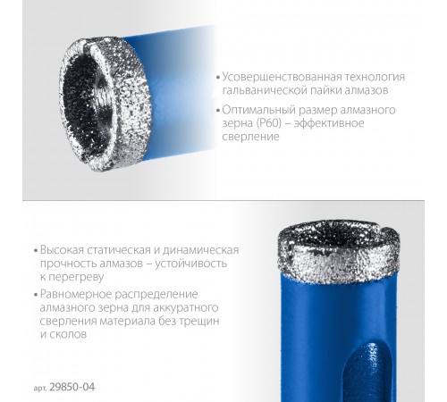 29850-04 Сверло ЗУБР алмазное трубчатое по кафелю и керамике, зерно 60, 4 мм