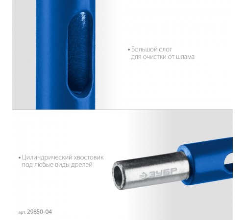 29850-04 Сверло ЗУБР алмазное трубчатое по кафелю и керамике, зерно 60, 4 мм