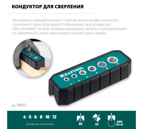 Кондуктор для сверления KRAFTOOL Woodsniper 121 под углом 45° и 90° 6 отверстий 4-12мм 30073