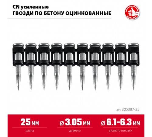 ЗУБР CN усиленные 25 х 3.05 мм, гвозди по бетону оцинкованные, 1000 шт (305387-25)