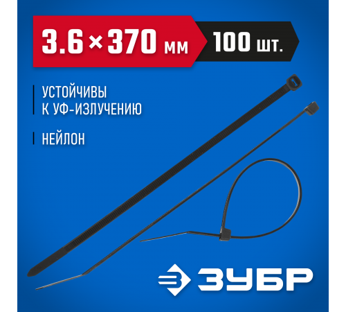 309030-36-370 Кабельные стяжки черные ЗУБР Профессионал КС-Ч1, 3,6х370мм, 100шт нейлоновые