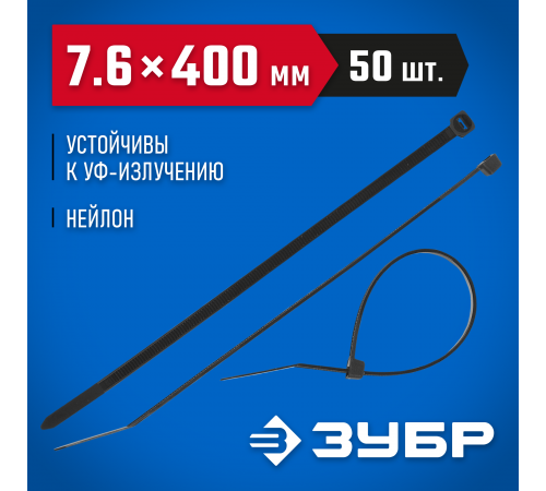 309030-76-400 Кабельные стяжки черные ЗУБР Профессионал КС-Ч1, 7,6х400мм, 100шт нейлоновые