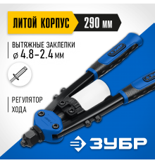 31032_z01 Заклепочник ЗУБР Т-48 Профессионал компактный двуручный