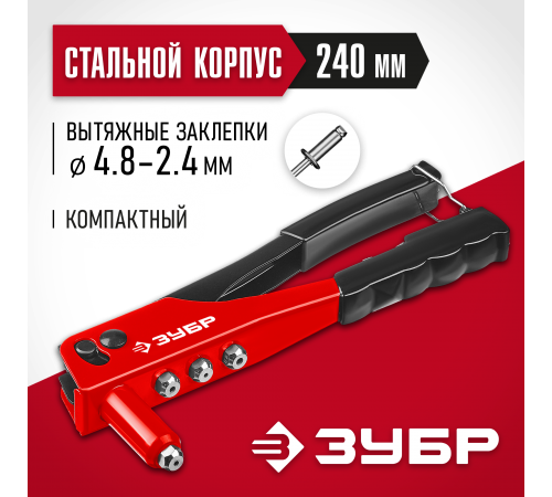 31050_z01 Заклепочник ЗУБР М-100, стальной корпус