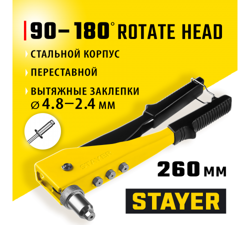 3107_z01 Заклепочник STAYER MS-180 переставной