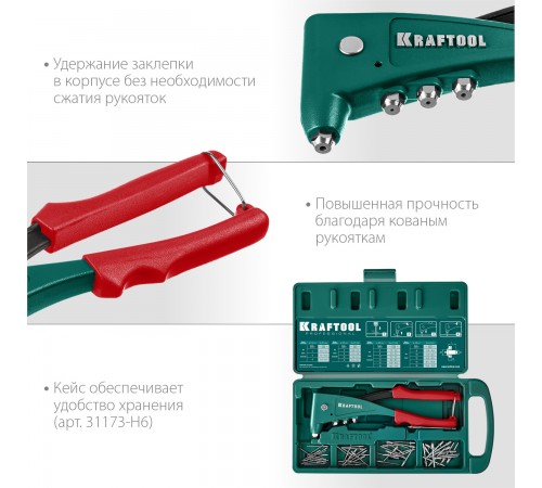 31173_z01 Заклепочник KRAFTOOL X-5F, с функцией удержание заклепки