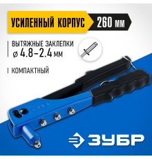 31190_z01 Заклепочник ЗУБР Профессионал П-500, стальной корпус