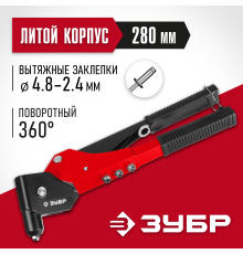 31191_z01 Заклепочник ЗУБР М-360 поворотный 0-360°