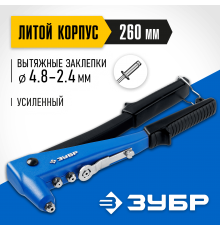 31192_z01 Заклепочник ЗУБР Профессионал П-700, литой корпус