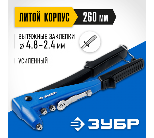 31192_z01 Заклепочник ЗУБР Профессионал П-700, литой корпус