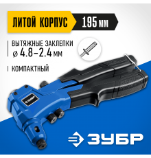 311933 Заклепочник компактный,литой корпус П-300 Профессионал ЗУБР