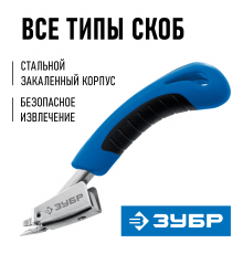 Скобоудалитель универсальный ЗУБР Профессионал 31540_z02