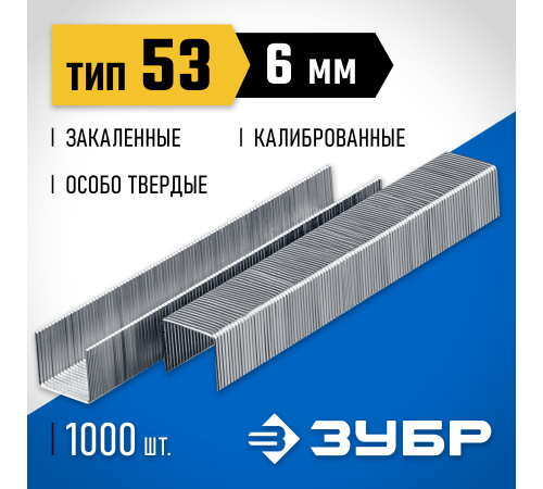 31620-06_z01 Скобы для степлера ЗУБР тип 53, 6 мм (1000 шт)