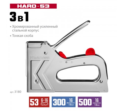 3180 Степлер стальной KRAFTOOL HARD-53 тип 53, 300, 500